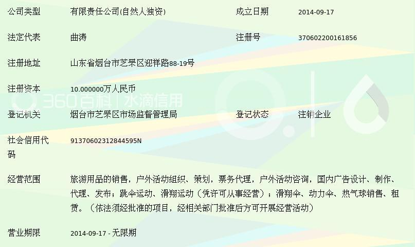 烟台领航户外运动